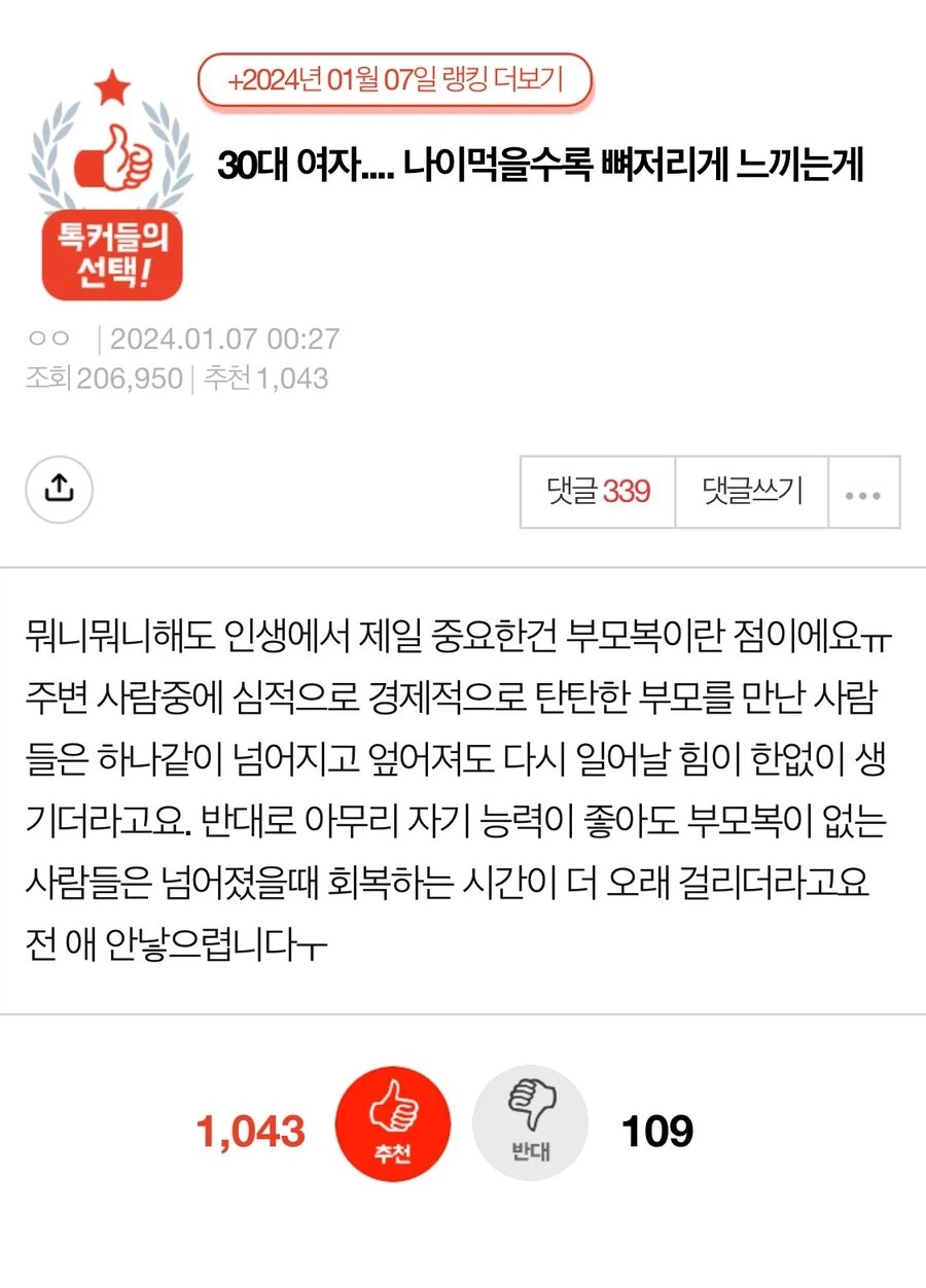 30대 여자.... 나이먹을수록 뼈저리게 느끼는게_1.webp