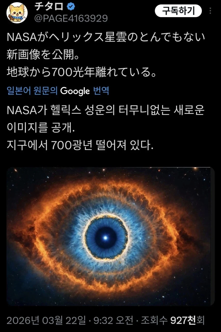 NASA에서 새로 공개한 헬릭스 성운 이미지_1.webp