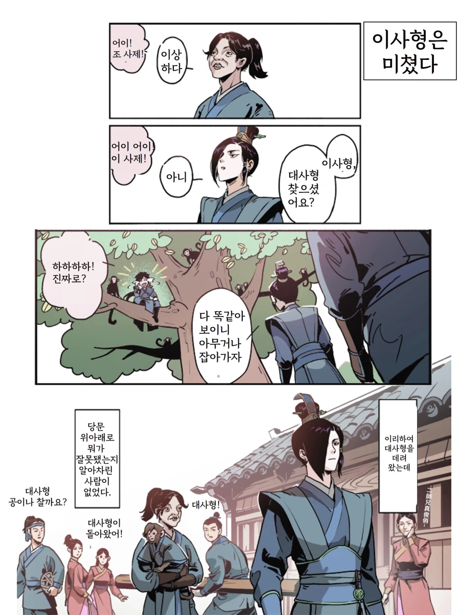 활협전) 대사형이 암컷원숭이를 덮쳤다!_1.webp