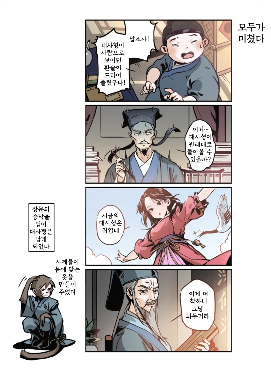 활협전) 대사형이 암컷원숭이를 덮쳤다!_2.webp