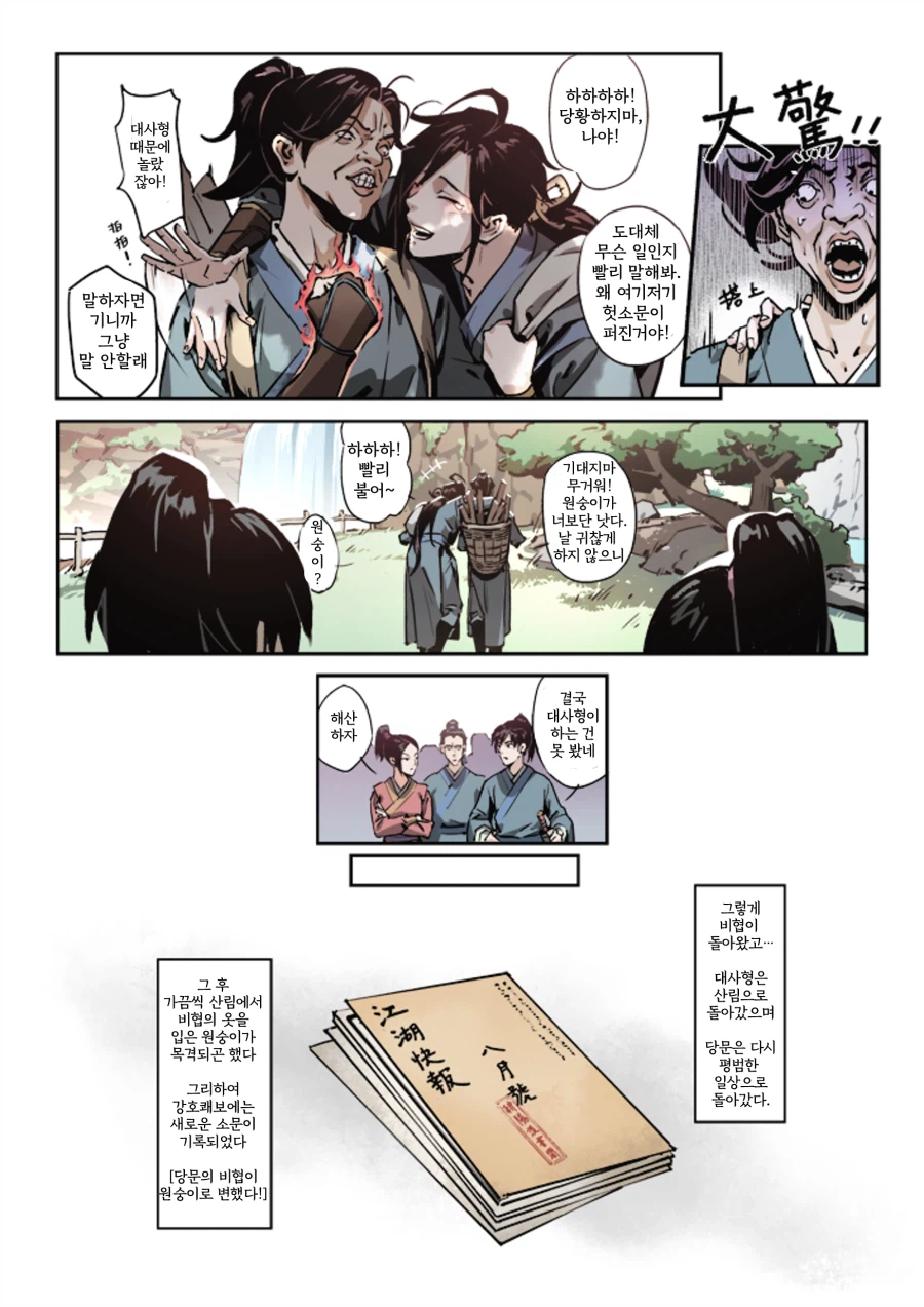 활협전) 대사형이 암컷원숭이를 덮쳤다!_5.webp