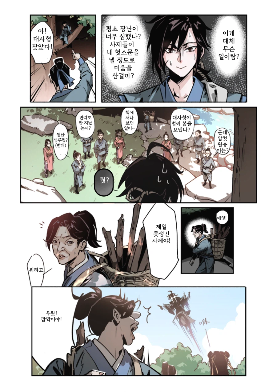 활협전) 대사형이 암컷원숭이를 덮쳤다!_4.webp