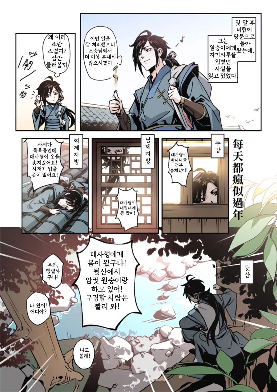 활협전) 대사형이 암컷원숭이를 덮쳤다!_3.webp