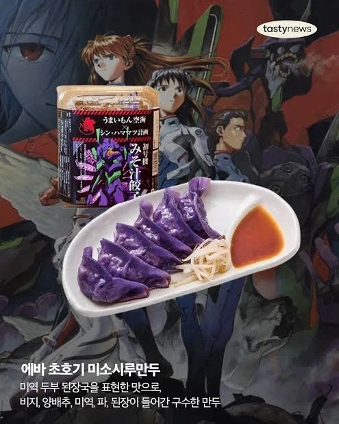 에반게리온 만두.._1.webp