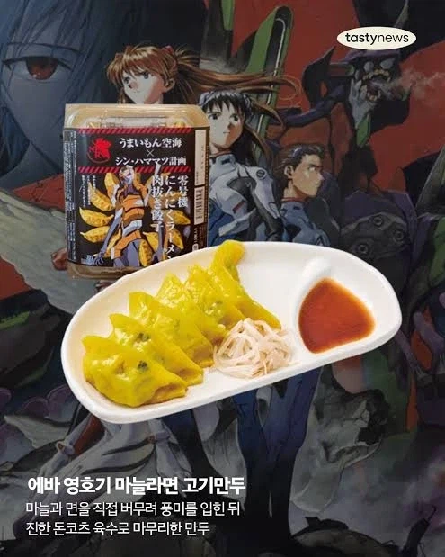 에반게리온 만두.._2.webp