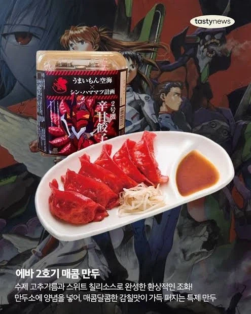 에반게리온 만두.._3.webp