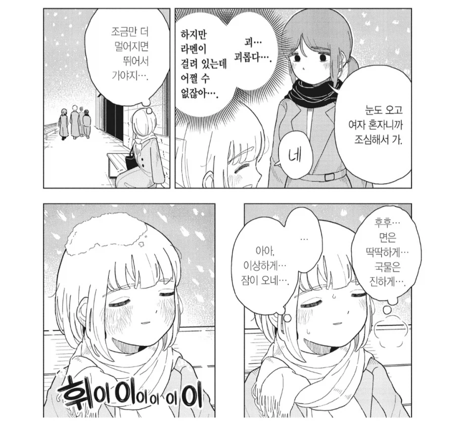 겨울에 절대 하면 안되는 행동_2.webp