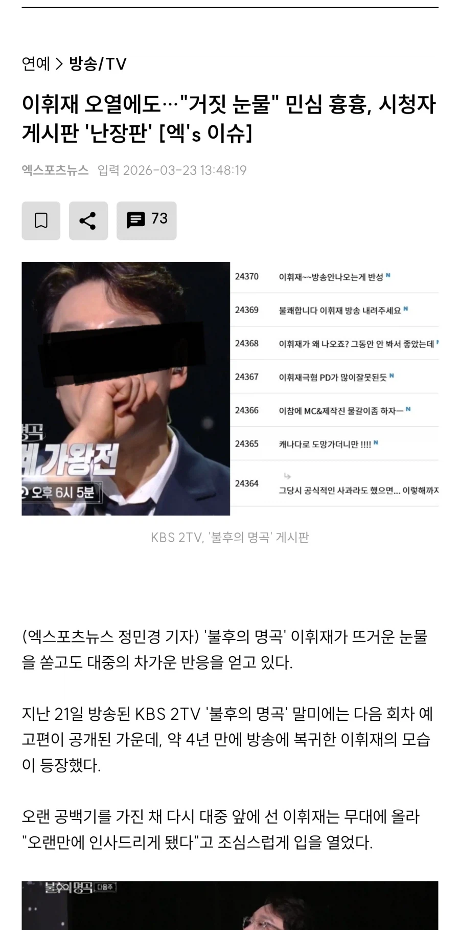 이휘x 복귀 소식에 한 댓글 반응_1.webp