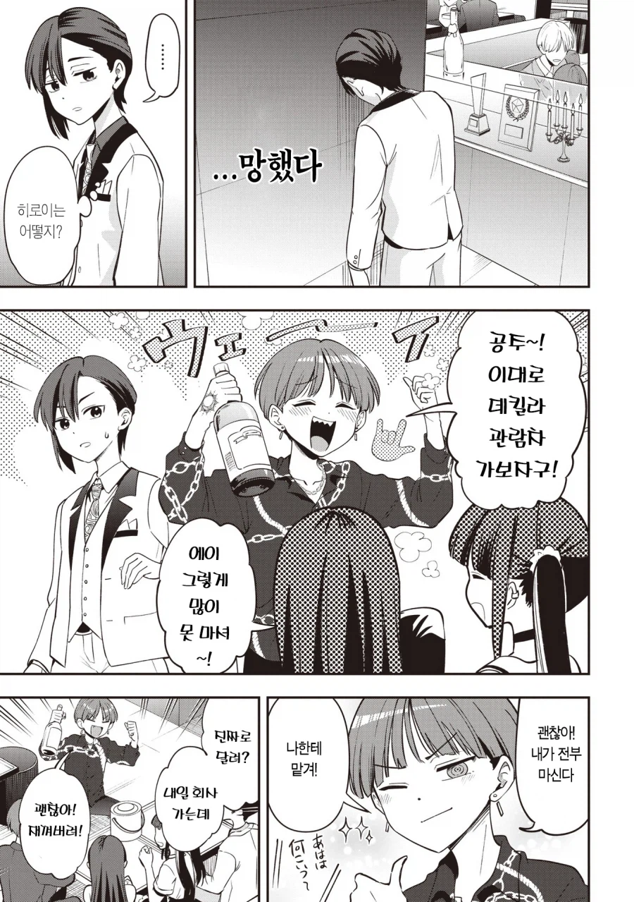 봇치) 그 여자가 호스트로 남 등처먹는법_1.webp