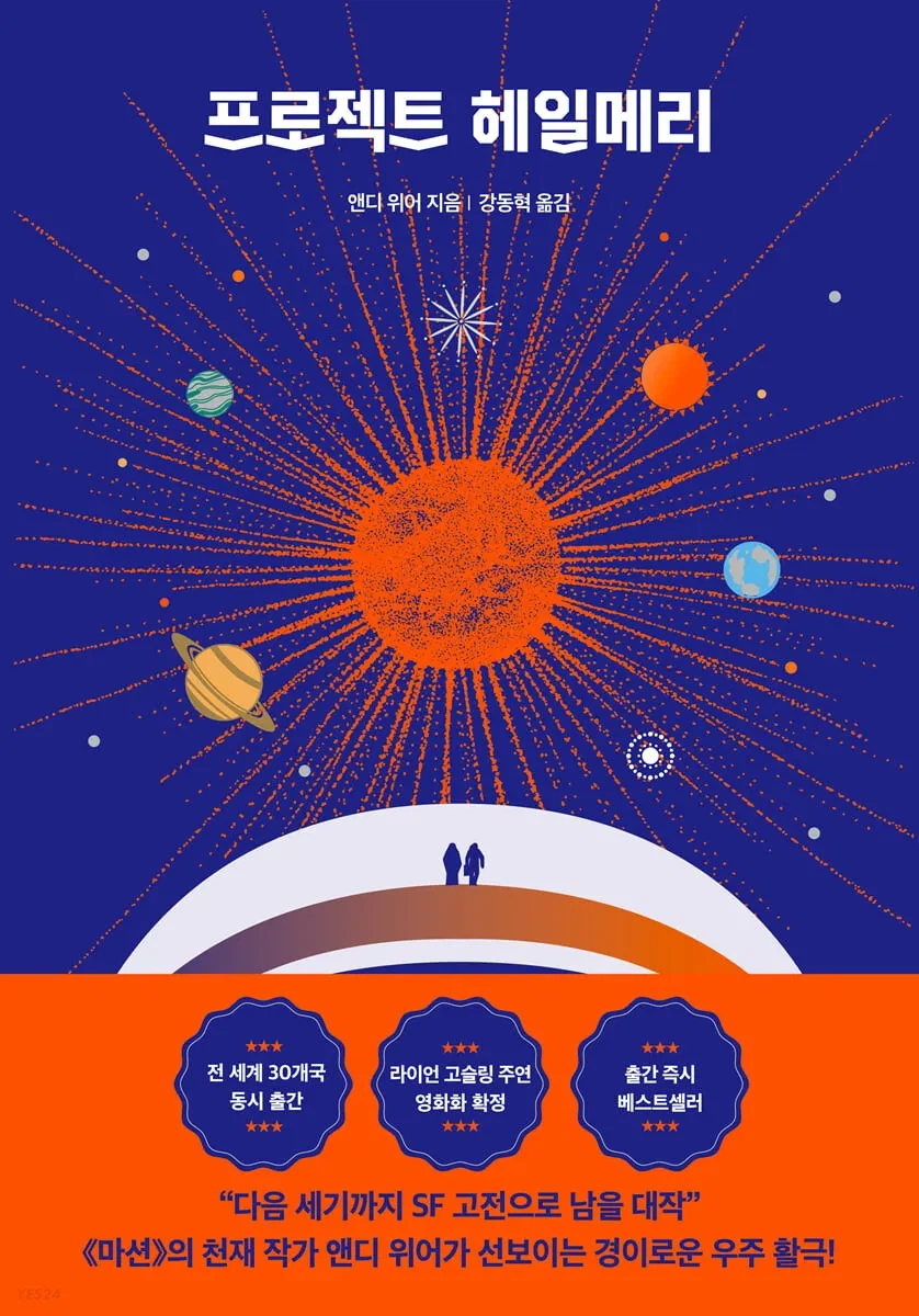 그러니까 헤일메리 소설판은_1.webp