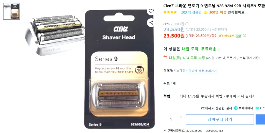 의외로 전기면도기에도 있는 것_2.webp