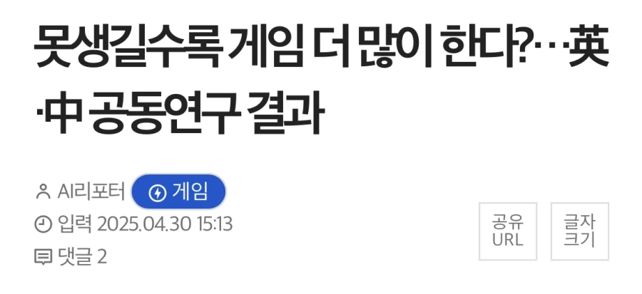 못생길수록 게임 더 많이 한다?_1.webp