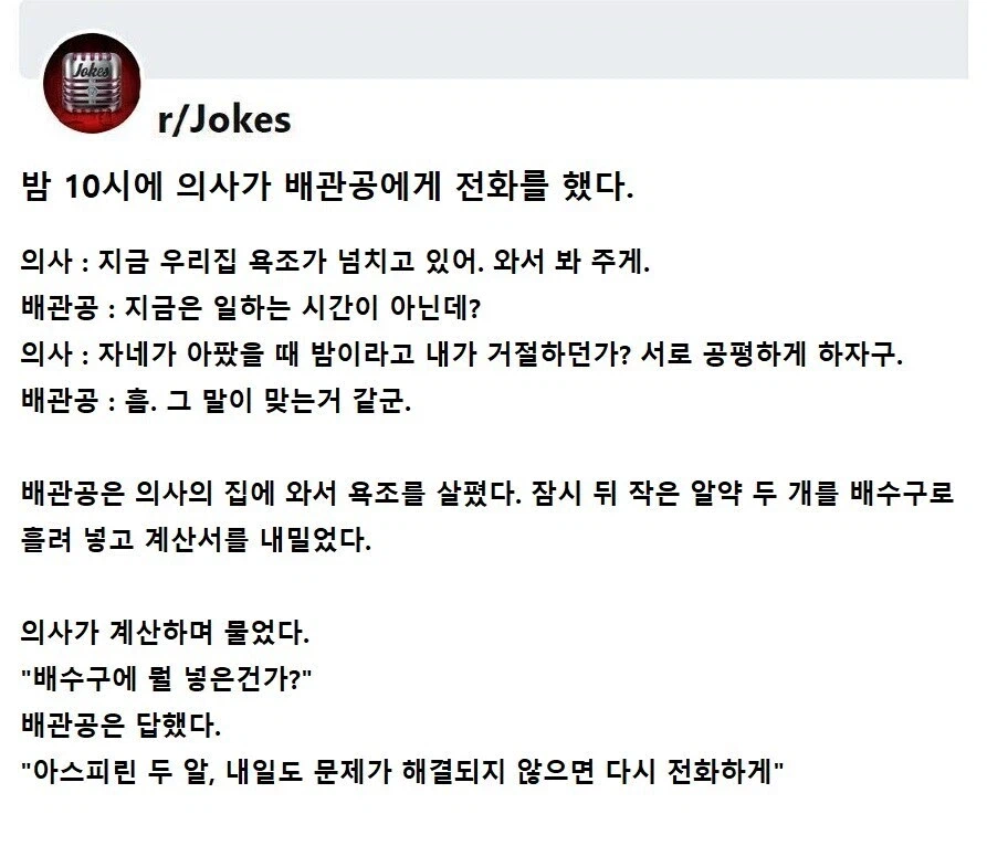 밤10시에 의사가 배관공에게 전화를 걸었다._1.webp