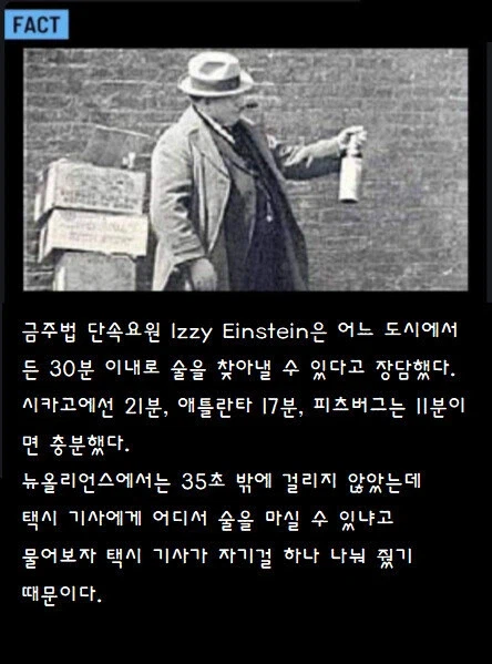 금주법 단속요원의 최단기록_1.webp