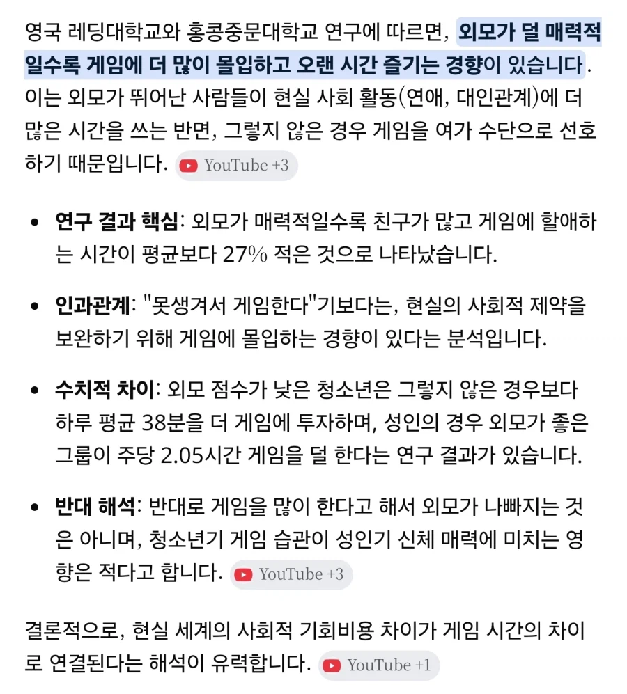 외모가 못생길 수록 게임 더 많이 할 확률 높다_2.webp