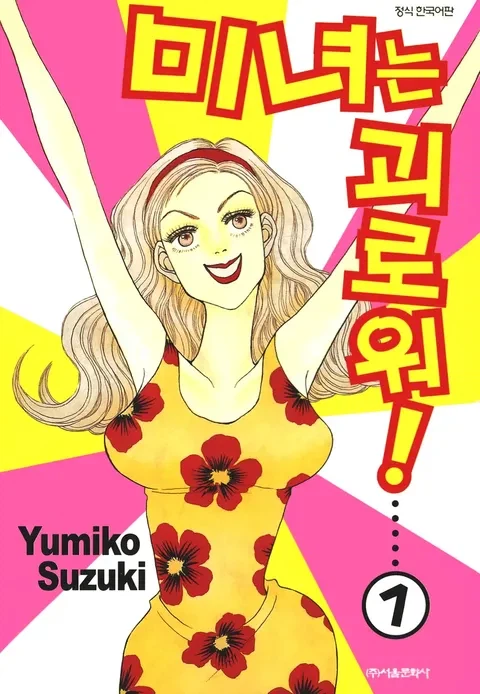 미녀는 괴로워 엔딩에서 제일 큰 타격을 입은 남주.jpg_1.webp