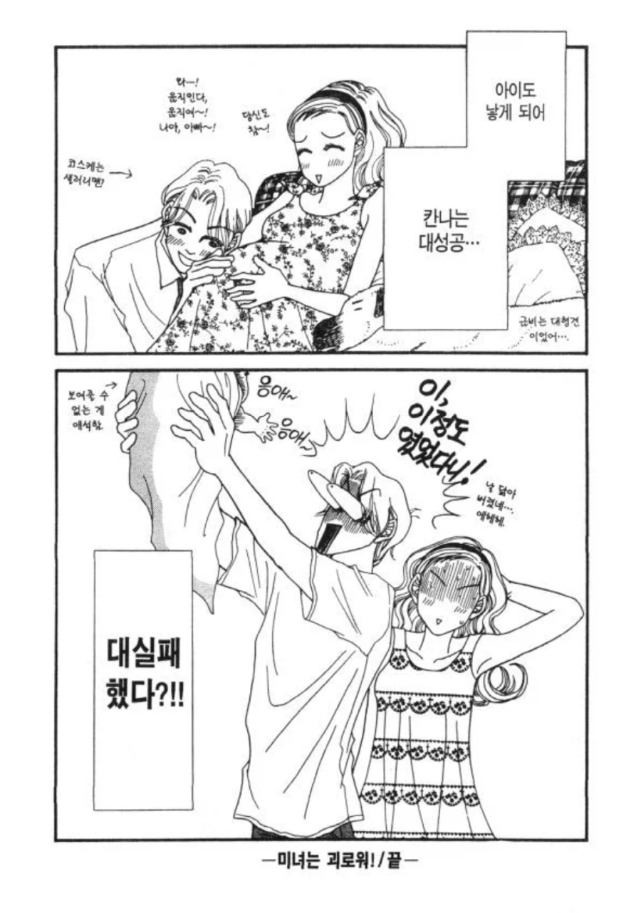 미녀는 괴로워 엔딩에서 제일 큰 타격을 입은 남주.jpg_3.webp