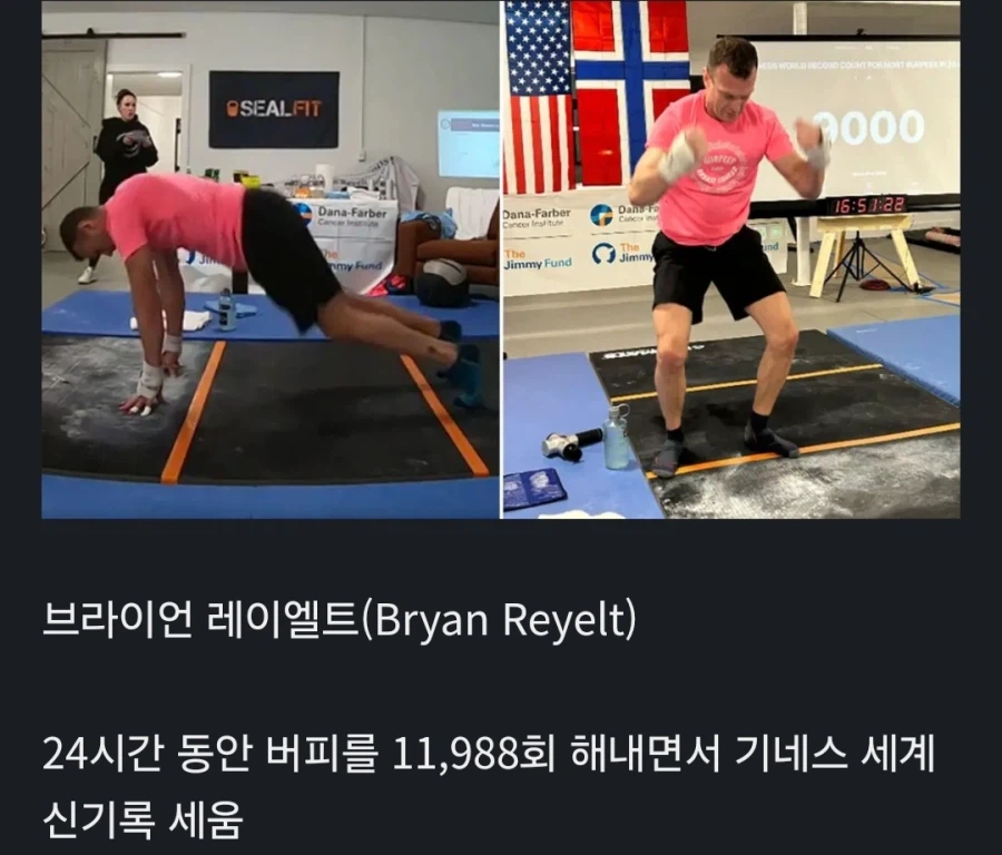 버피 기네스 기록_1.webp