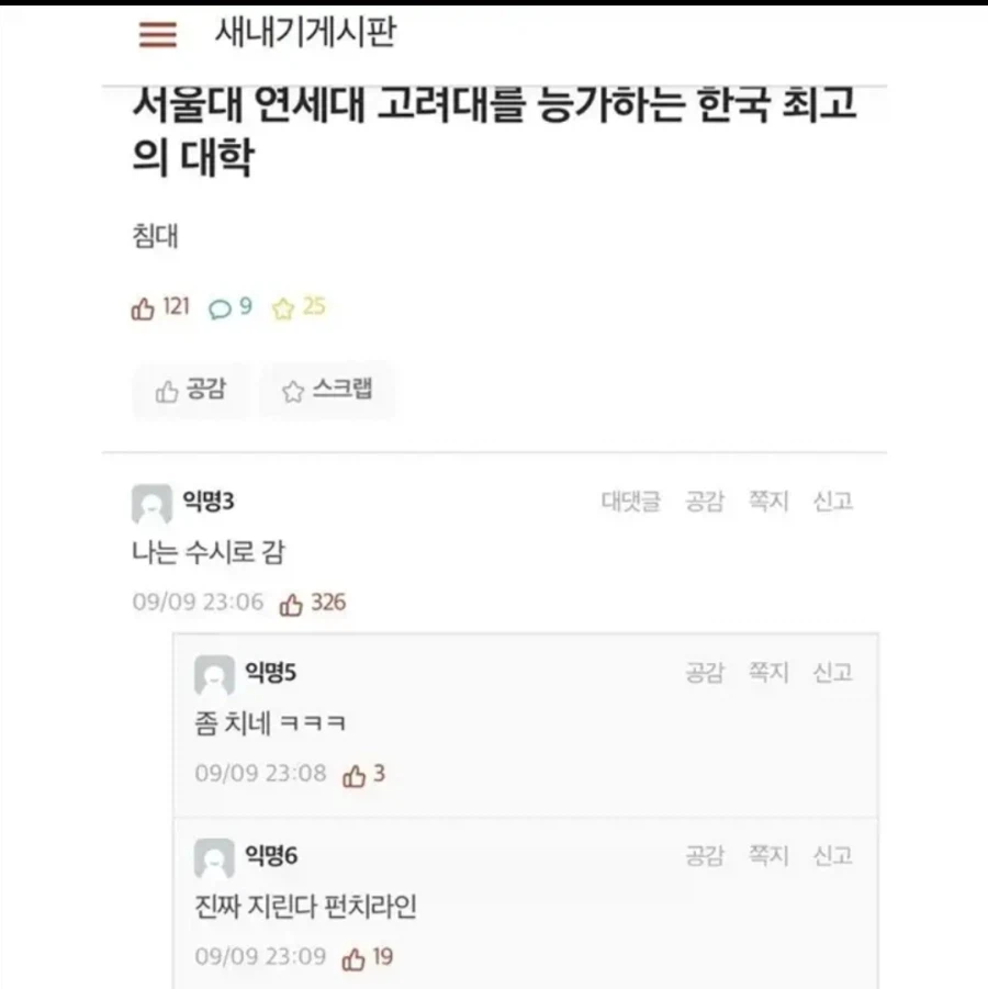 에타 피셜 한국 최고의 대학_1.webp