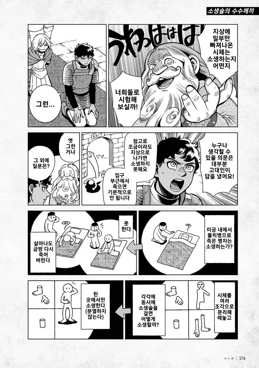 던전밥)던전 소생 실험했다는 고대인은_1.webp