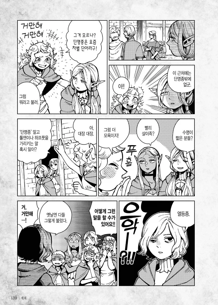 던전밥)던전 소생 실험했다는 고대인은_3.webp