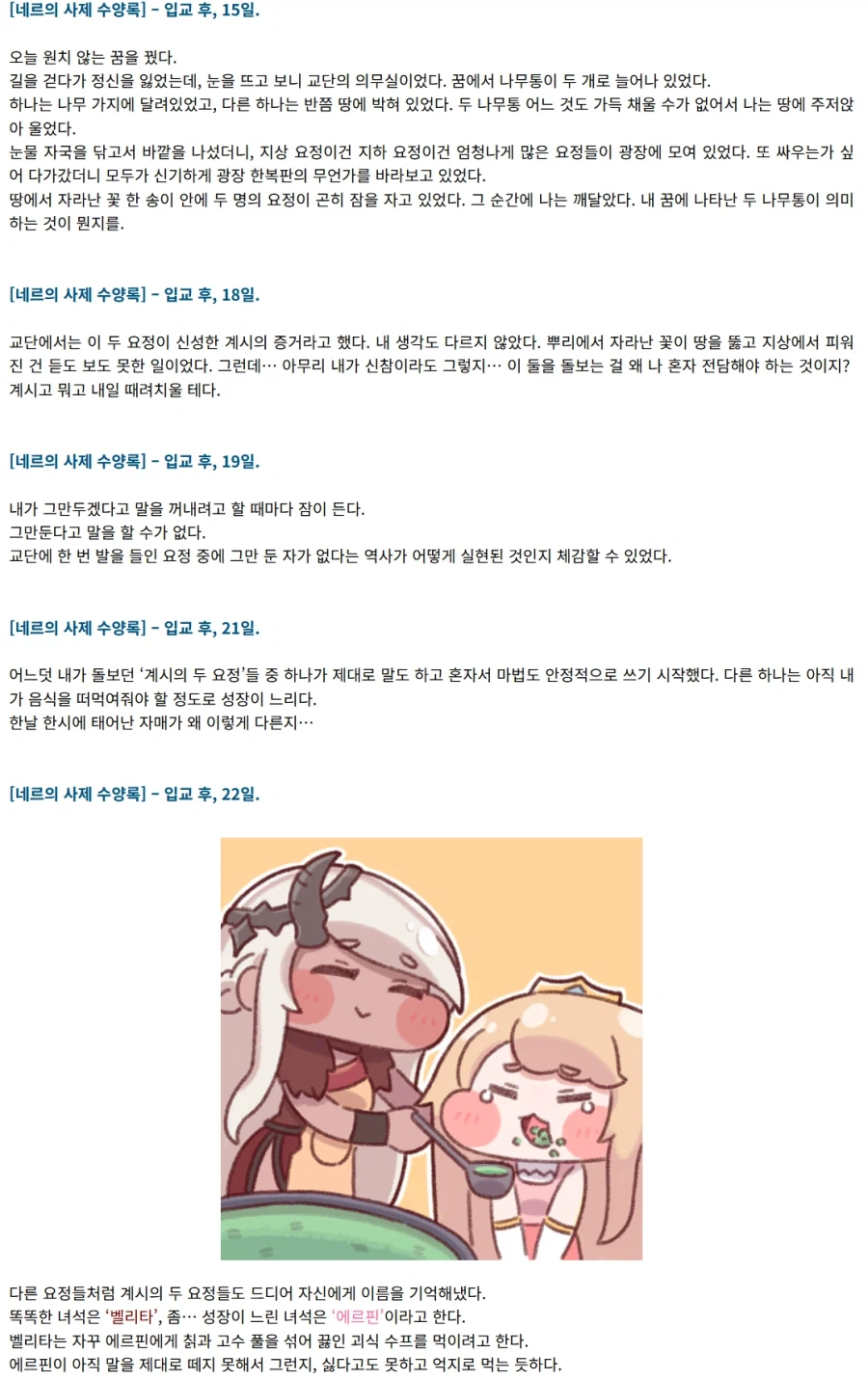 트릭컬) 엘리아스에 흔치 않은 모성애를 보여주는 사도_2.webp