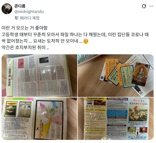 코로나 때문에 흐지부지되었다는 수집 취미.jpg_1.webp