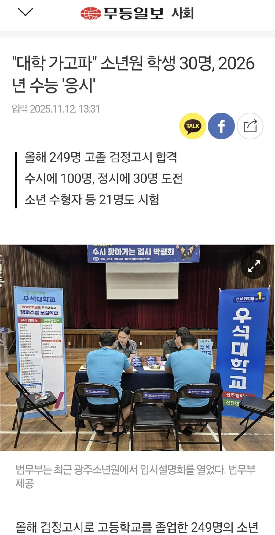 학폭 가해자 입시 막는게 불공평 하다는 얘기 나오는 이유.jpg_1.webp