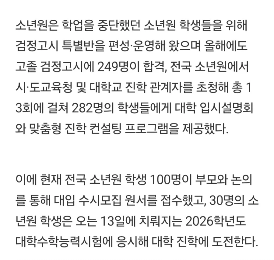 학폭 가해자 입시 막는게 불공평 하다는 얘기 나오는 이유.jpg_2.webp