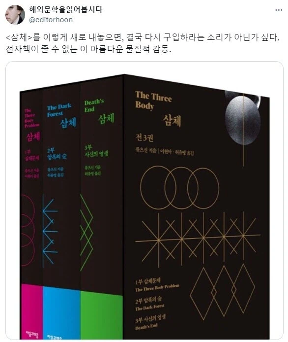 전설의 삼체 소설 초판 표지.jpg_1.webp