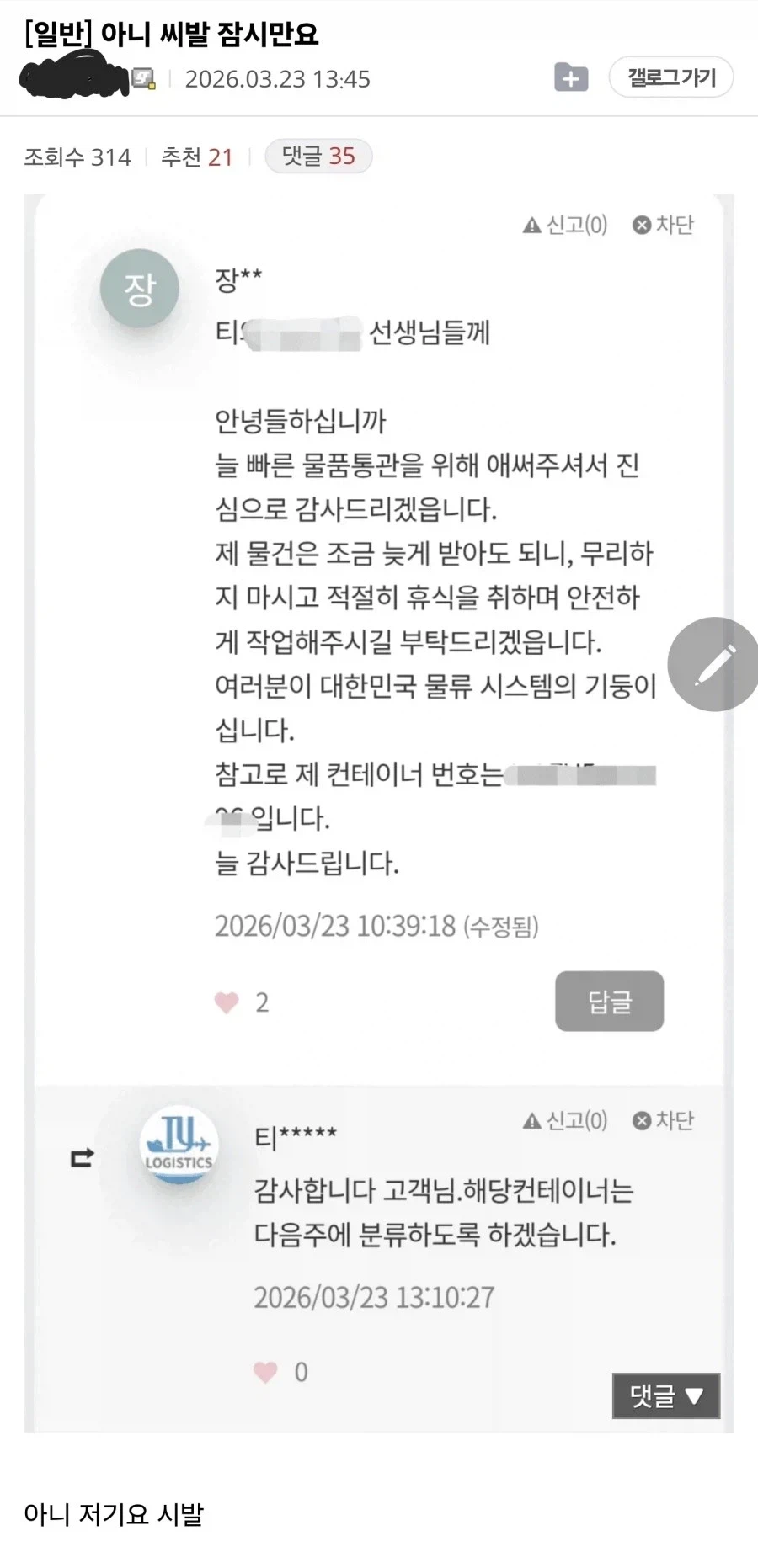 ??? : 좋은 말씀 감사합니다 하지만 다음주 처리입니다_1.webp