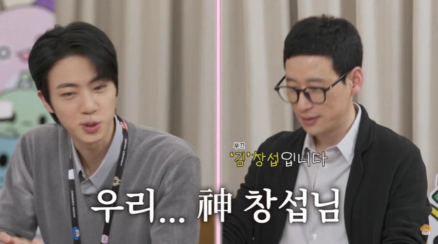 김창섭 디렉터에게 대놓고 신창섭이라고 박는 BTS 진_1.webp