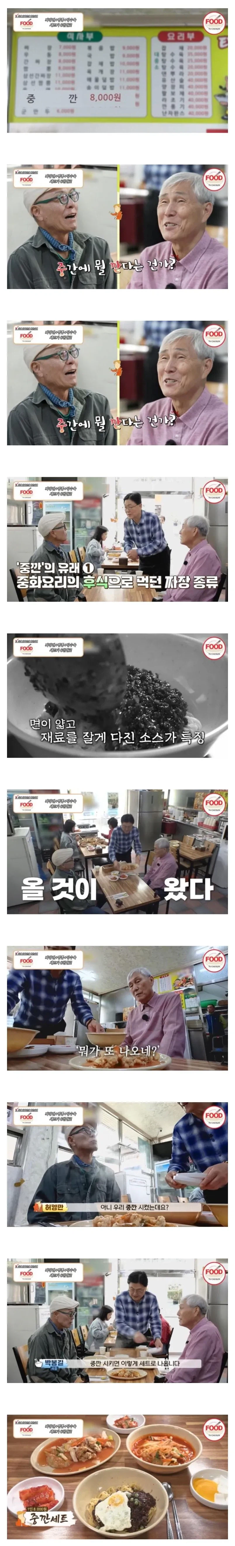 목포 중식당의 신기한 메뉴.jpg_1.webp