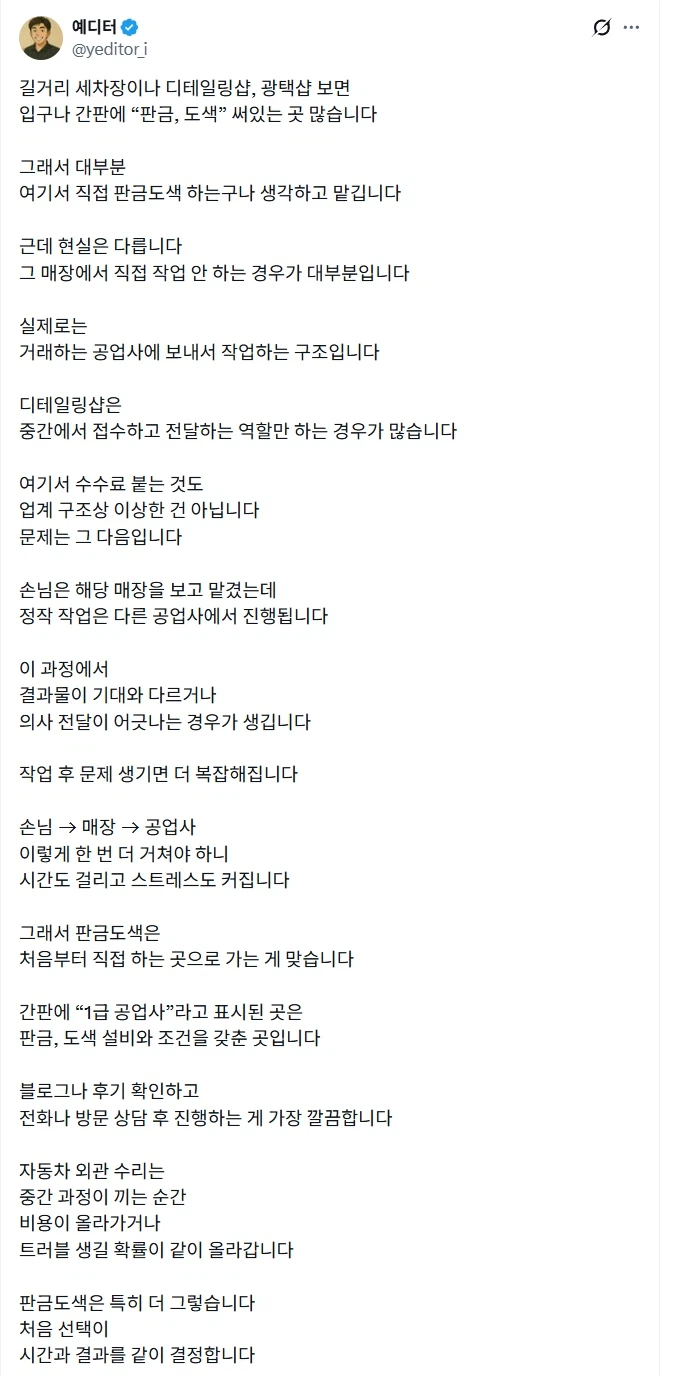 자동차 판금 도색 맡기려면 바로 공업사 맡겨라.jpg_1.webp