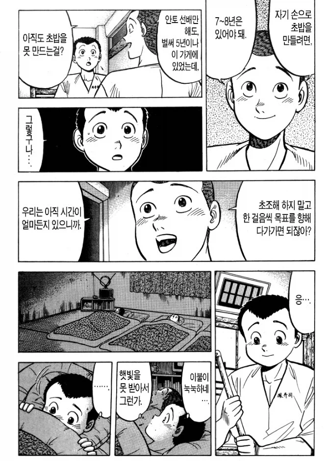 시대가 변하고 도제 문화를 비판하는 미스터 초밥왕.jpg_2.webp