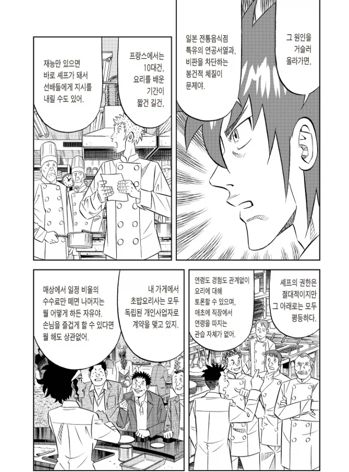 시대가 변하고 도제 문화를 비판하는 미스터 초밥왕.jpg_4.webp