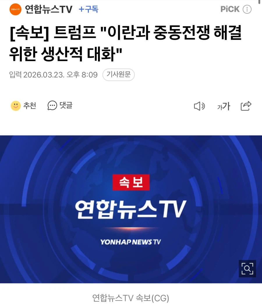 미국이란전쟁 10분 사이 일어난일_1.webp