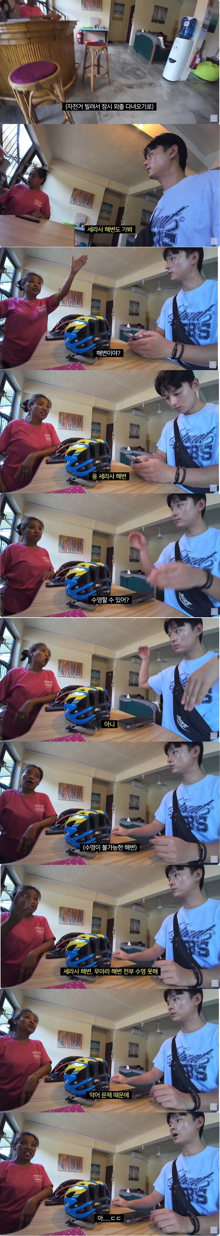 해변에서 수영 못하게 막는 숙소 주인 .jpg_1.webp