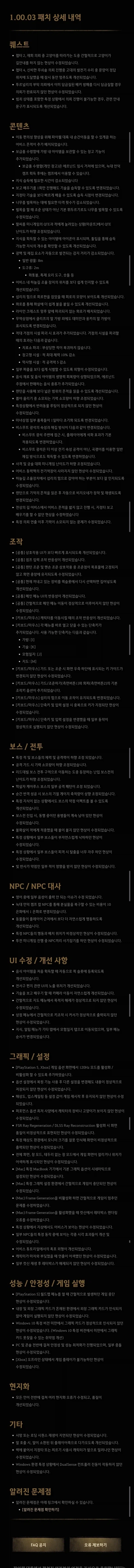 묽은 사막 긴급 개선패치가 웃긴 점.._1.webp