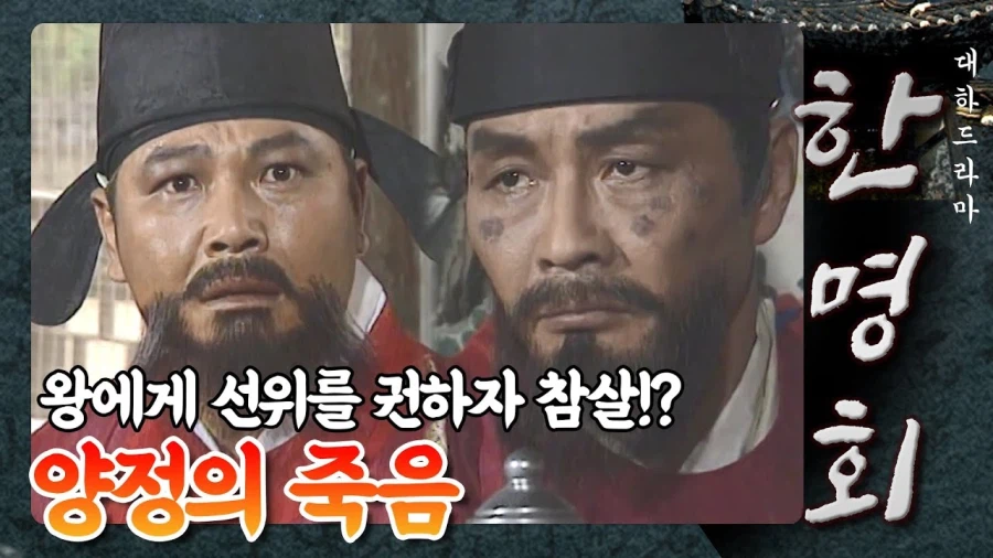 4년 전 사극보다 수양대군에 대한 시각이 더 퇴보된 사극_6.webp