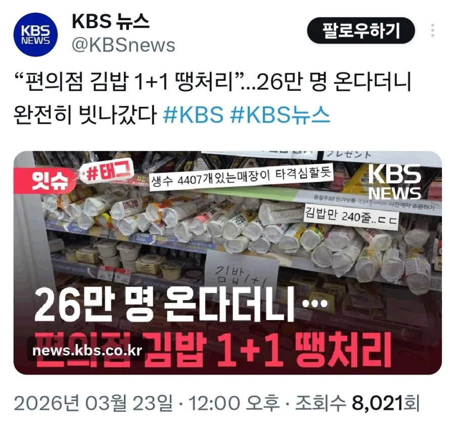 BTS 때문에 대량 발주한 편의점의 최후_1.webp