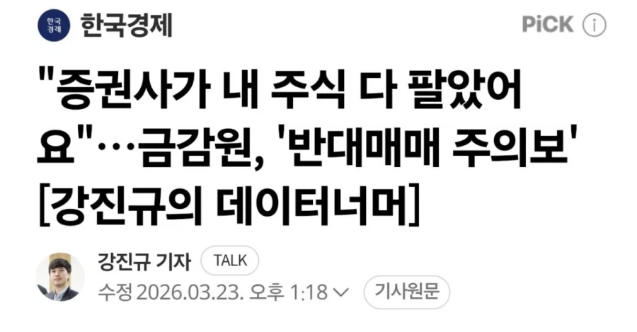 증권사가 주식을 마음대로 팔았어요_1.webp