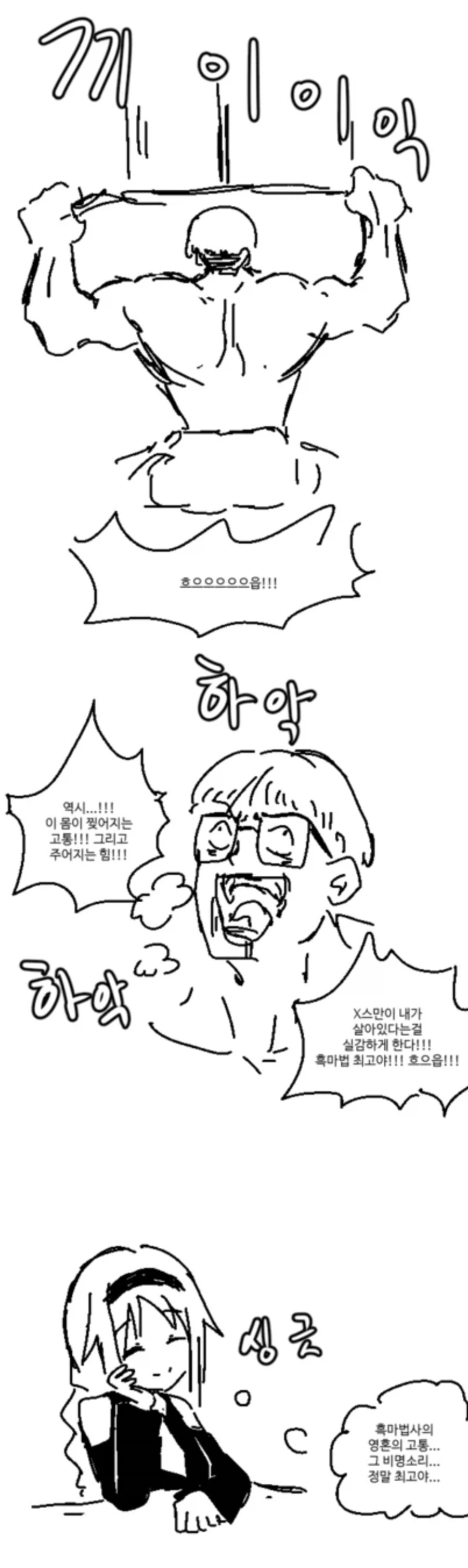 헬스가 흑마법의 일종인 이유_2.webp