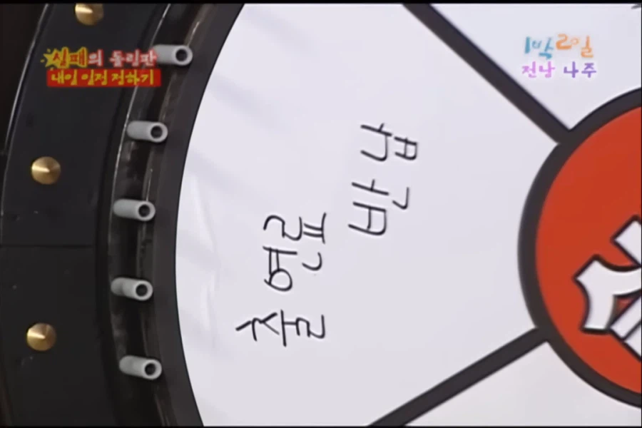 나영석 : 출연료 반납이 걸리면 좋은일에 쓸거에요_1.webp