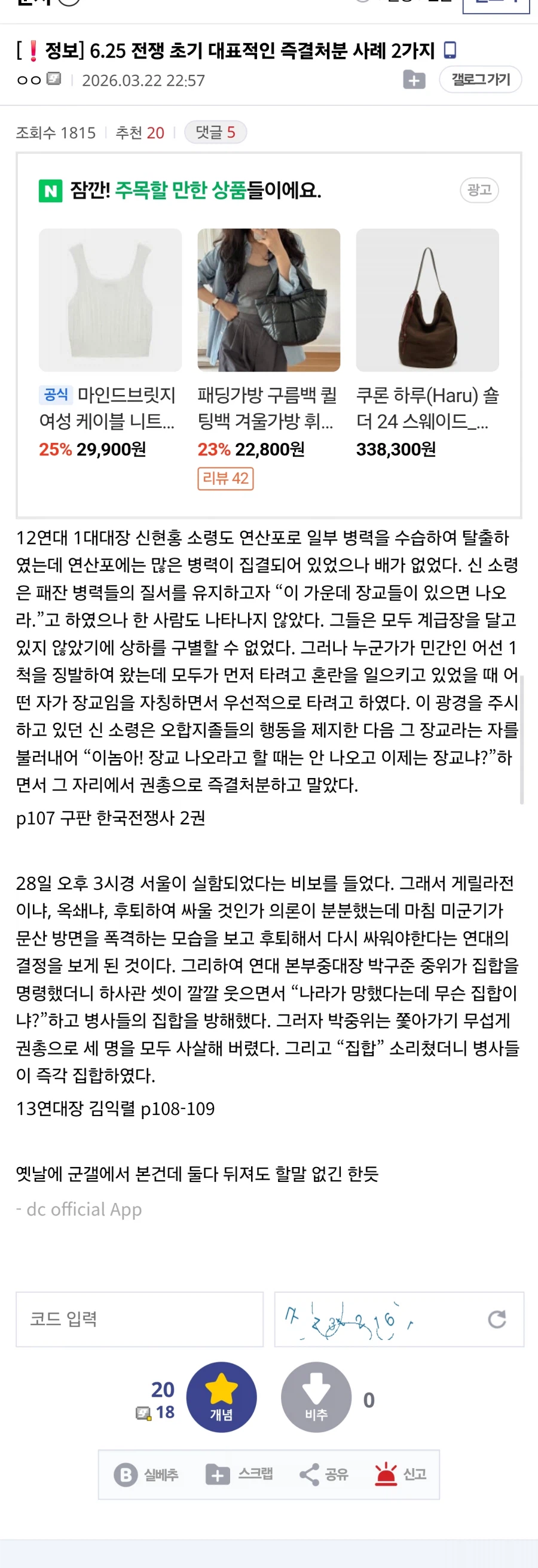 6.25 전쟁 초기 대표적인 즉결처분 사례 2가지_1.webp