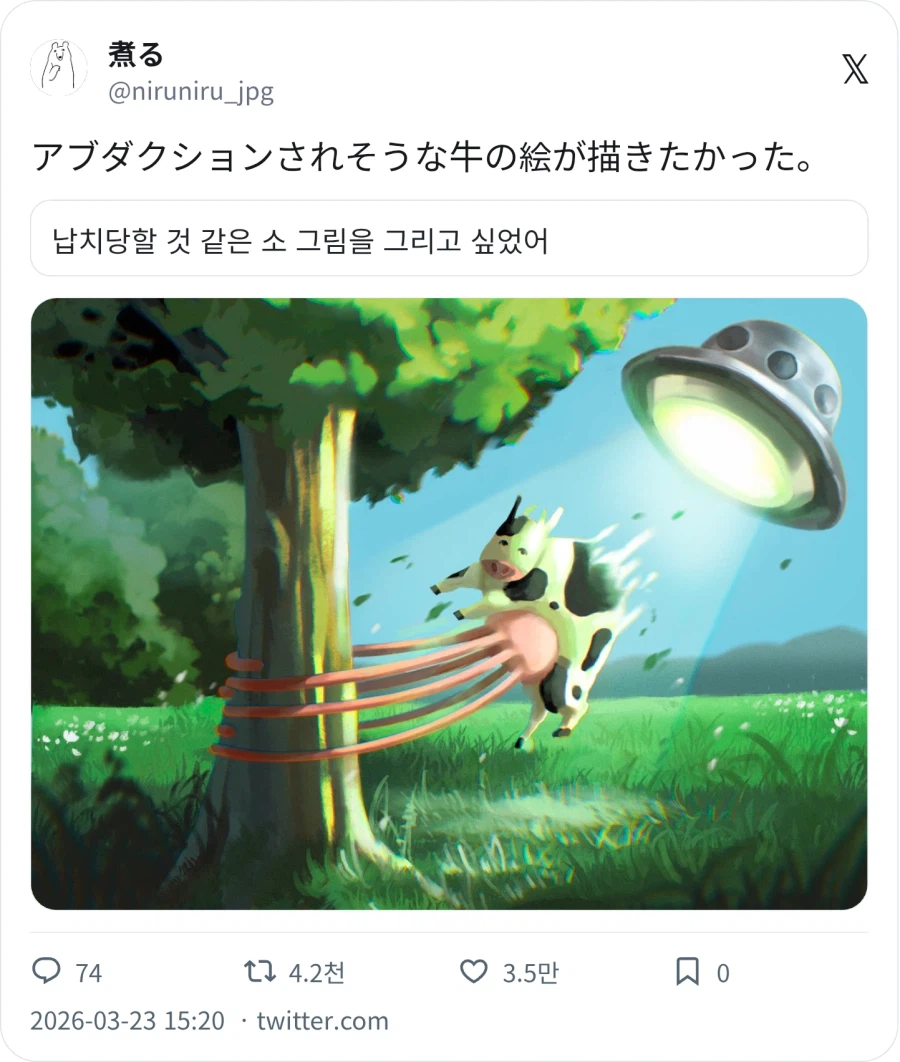 납치당할 것 같은 소_1.webp