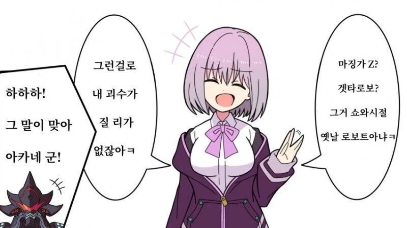 그리드맨) 아카네 : 마징가Z?, 겟타로보? 그거 틀딱 로봇이잖아ㅋㅋ_1.webp