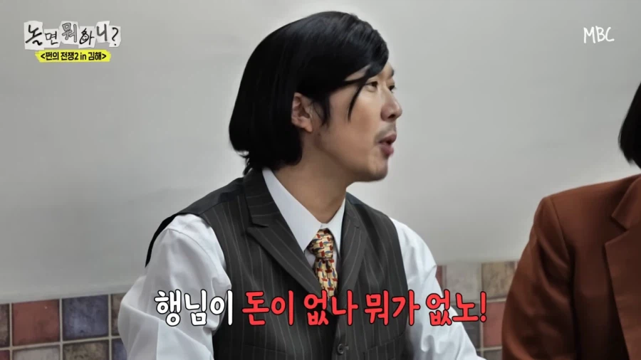 천하의 유재석이 돈이 없겠나!_11.webp