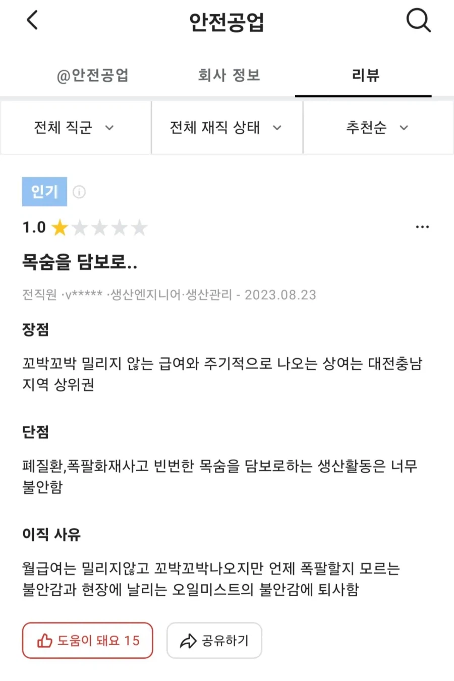 대전 안전공업 리뷰 존나 참담하네_1.webp