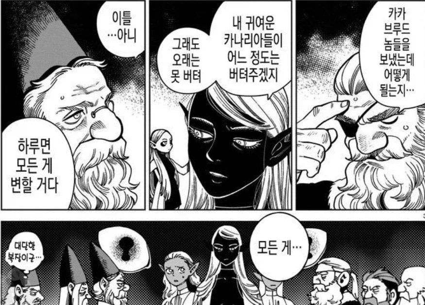 던전밥) 삼대종족의 비호를 받으면 가능한 일_3.webp